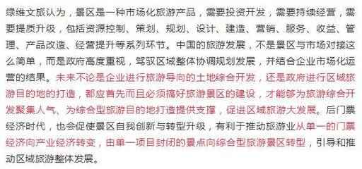 由“門票經濟松動”引發的景區綜合發展及盈利模式思考